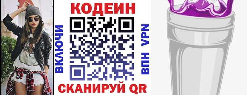 Купить где  Алексин  Кодеиновый сироп Lean Purple Drank 